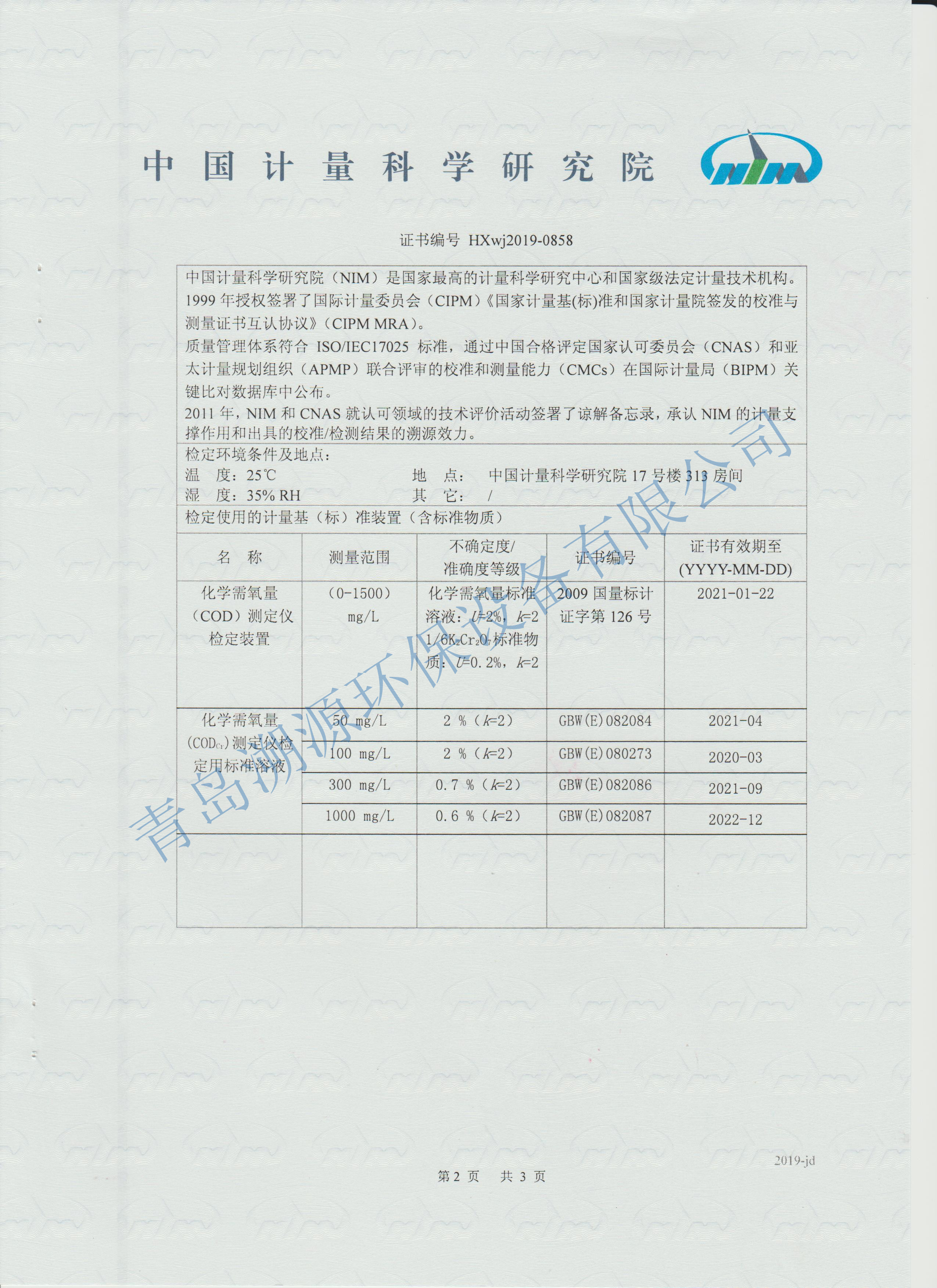 cod快速检测仪送检证书